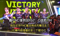 开云体育app-包含KT血洗FNC，Gumayusi完成史诗逆转强强对话八强赛，技惊四座的词条