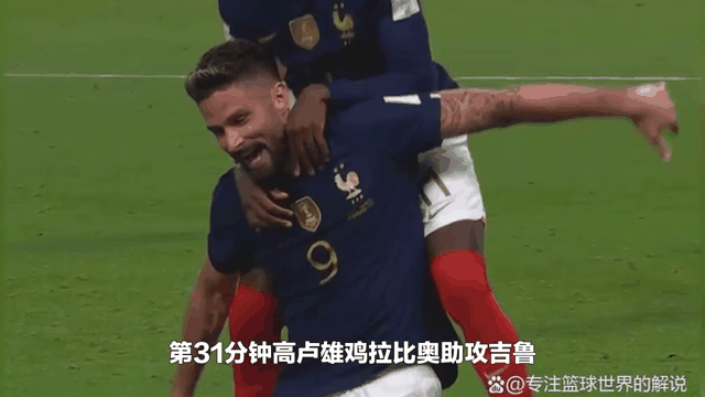 吉鲁抢射得手，率队取得宝贵的分