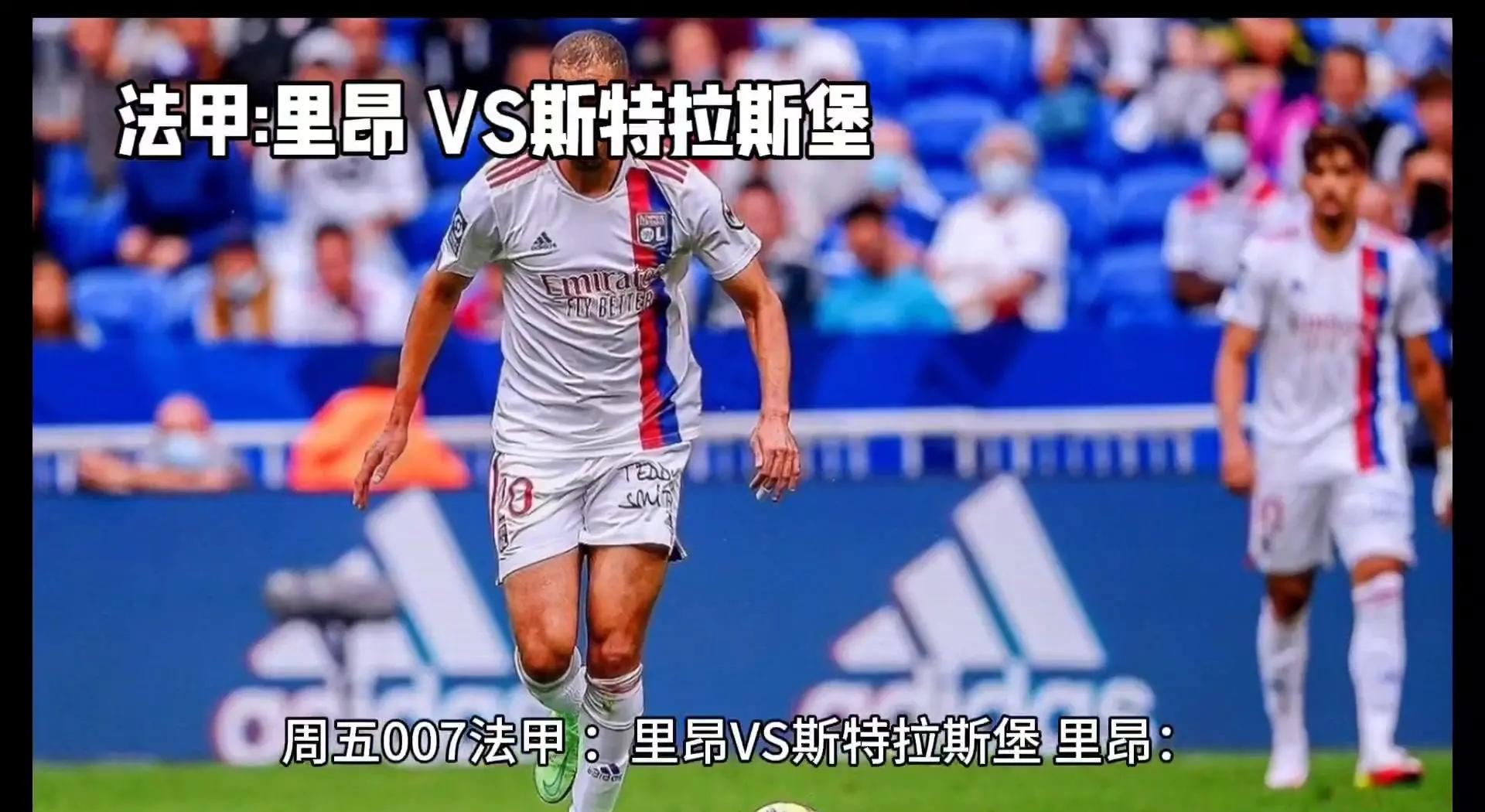 斯特拉斯堡主场战胜对手，士气大增