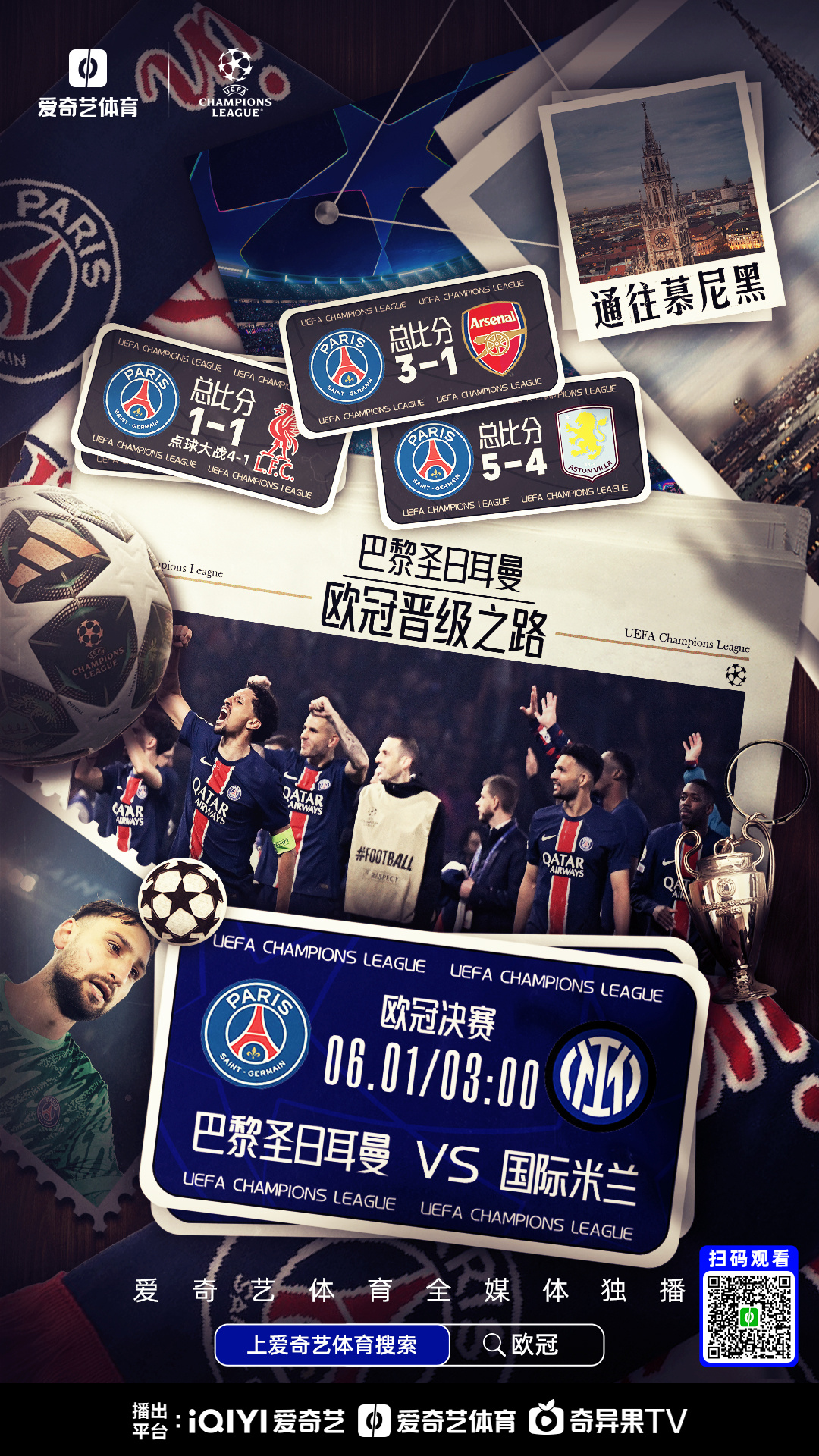 欧洲联赛胜负悬念，谁将成功晋级